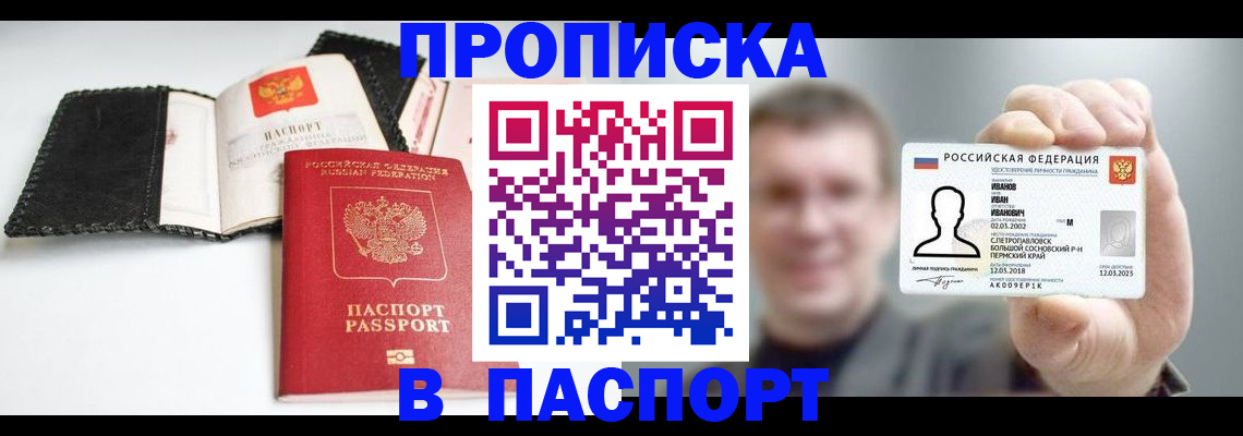 прописка для военкомата в Вичуге